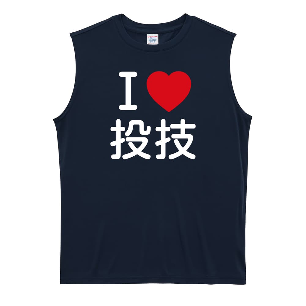 武道・格闘技 I LOVE 投技 リサイクルポリエステル ノースリーブシャツ