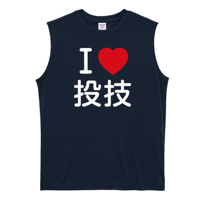 武道・格闘技 I LOVE 投技 リサイクルポリエステル ノースリーブシャツ