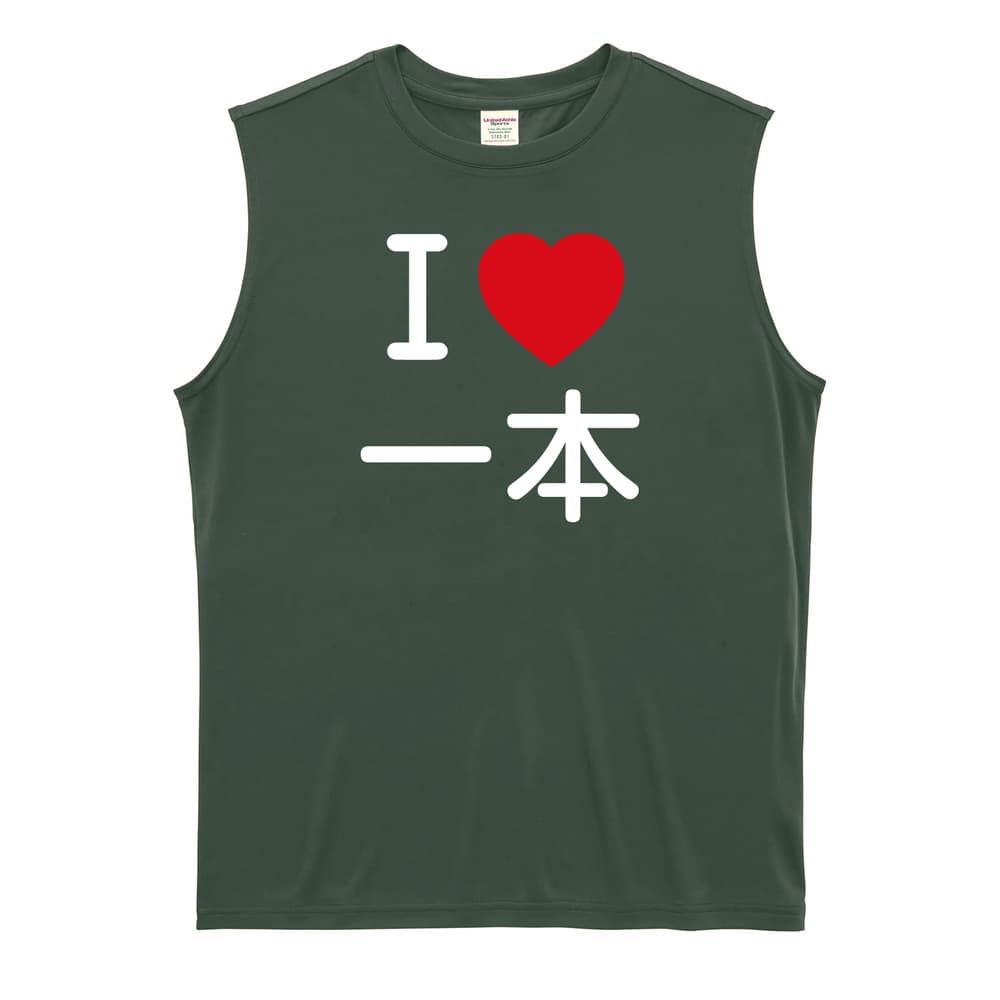 武道・格闘技 I LOVE 一本 リサイクルポリエステル ノースリーブシャツ