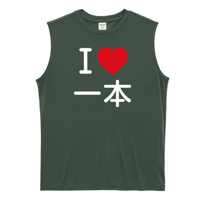 武道・格闘技 I LOVE 一本 リサイクルポリエステル ノースリーブシャツ