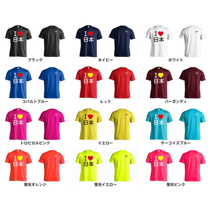 武道・格闘技 I LOVE 日本 吸水速乾ドライTシャツ カラーバリエーション一覧