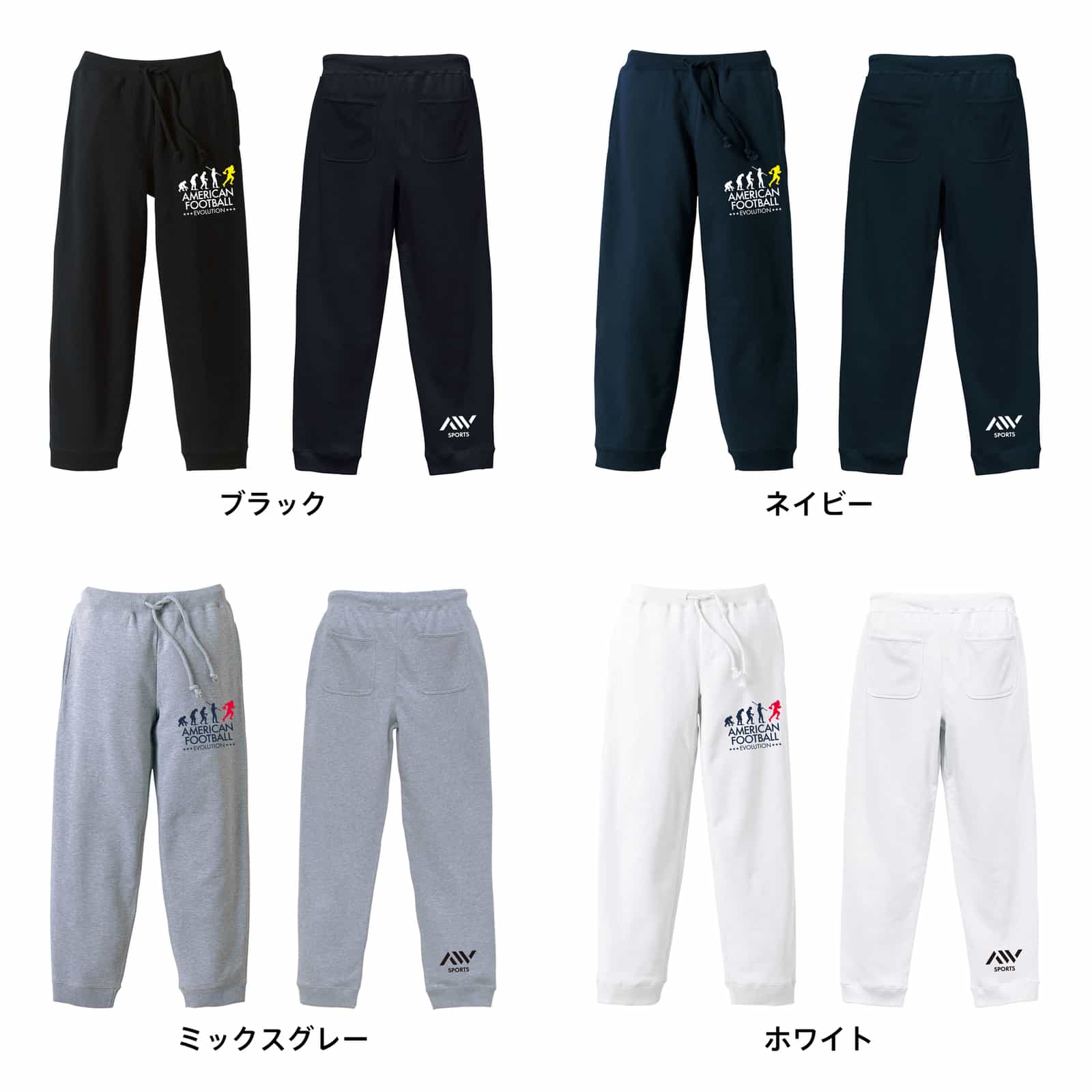 アメフトエボリューション | AW スポーツ | スウェットパンツ 裏パイル