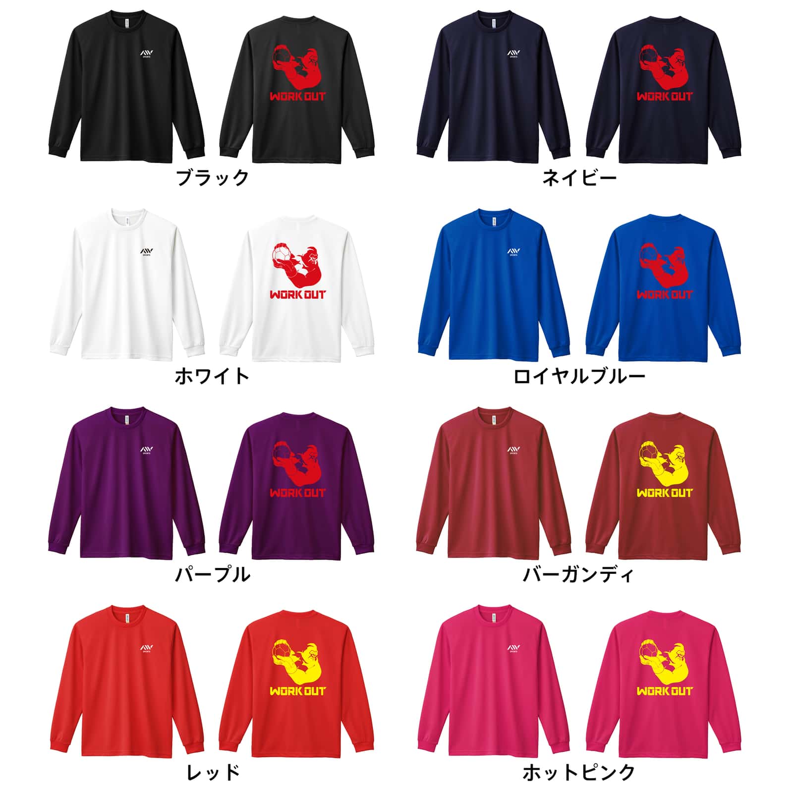 サッカー ゴリラワークアウト サッカー 吸水速乾ドライロングTシャツ カラーバリエーション一覧