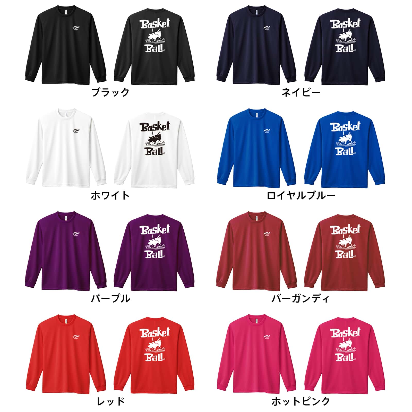 バスケットボール バスケットボール 七転び八起き 吸水速乾ドライロングTシャツ カラーバリエーション一覧