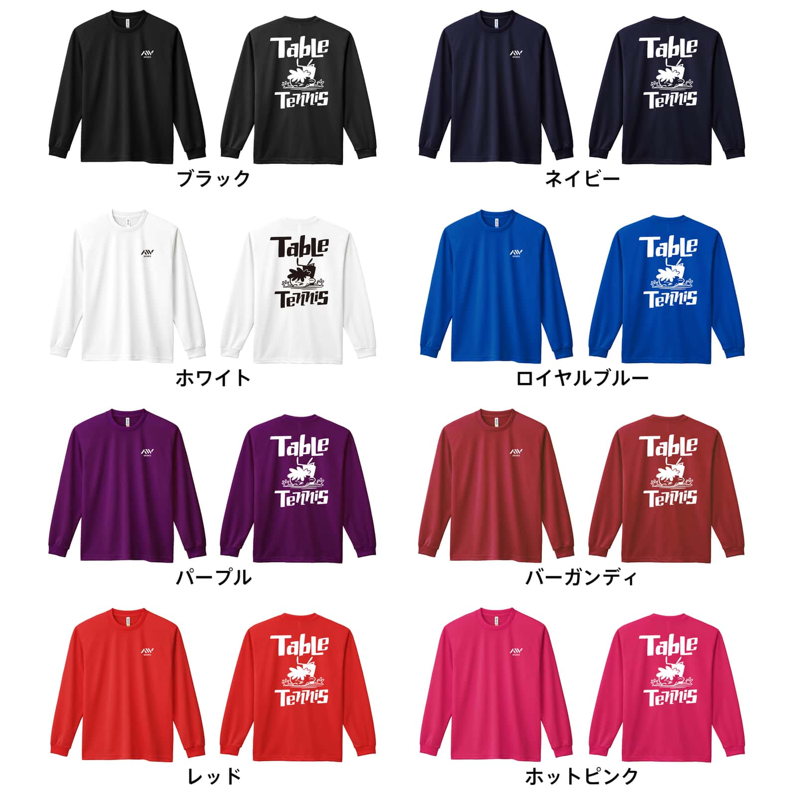 卓球 卓球カートゥーン 七転び八起き 吸水速乾ドライロングTシャツ カラーバリエーション一覧
