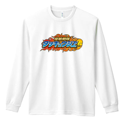 卓球 俊敏戦隊タッキュウジャー 卓球 吸水速乾ドライロングTシャツ