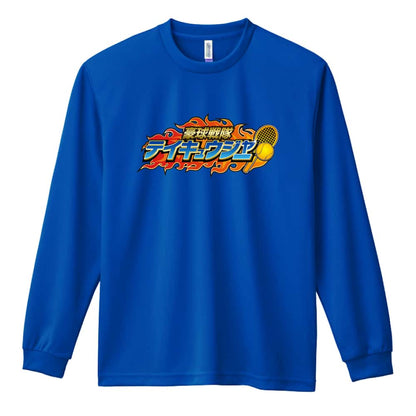 テニス 豪球戦隊テイキュウジャー 庭球 吸水速乾ドライロングTシャツ