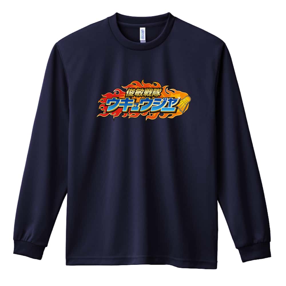 バドミントン 俊敏戦隊ウキュウジャー 羽球 吸水速乾ドライロングTシャツ