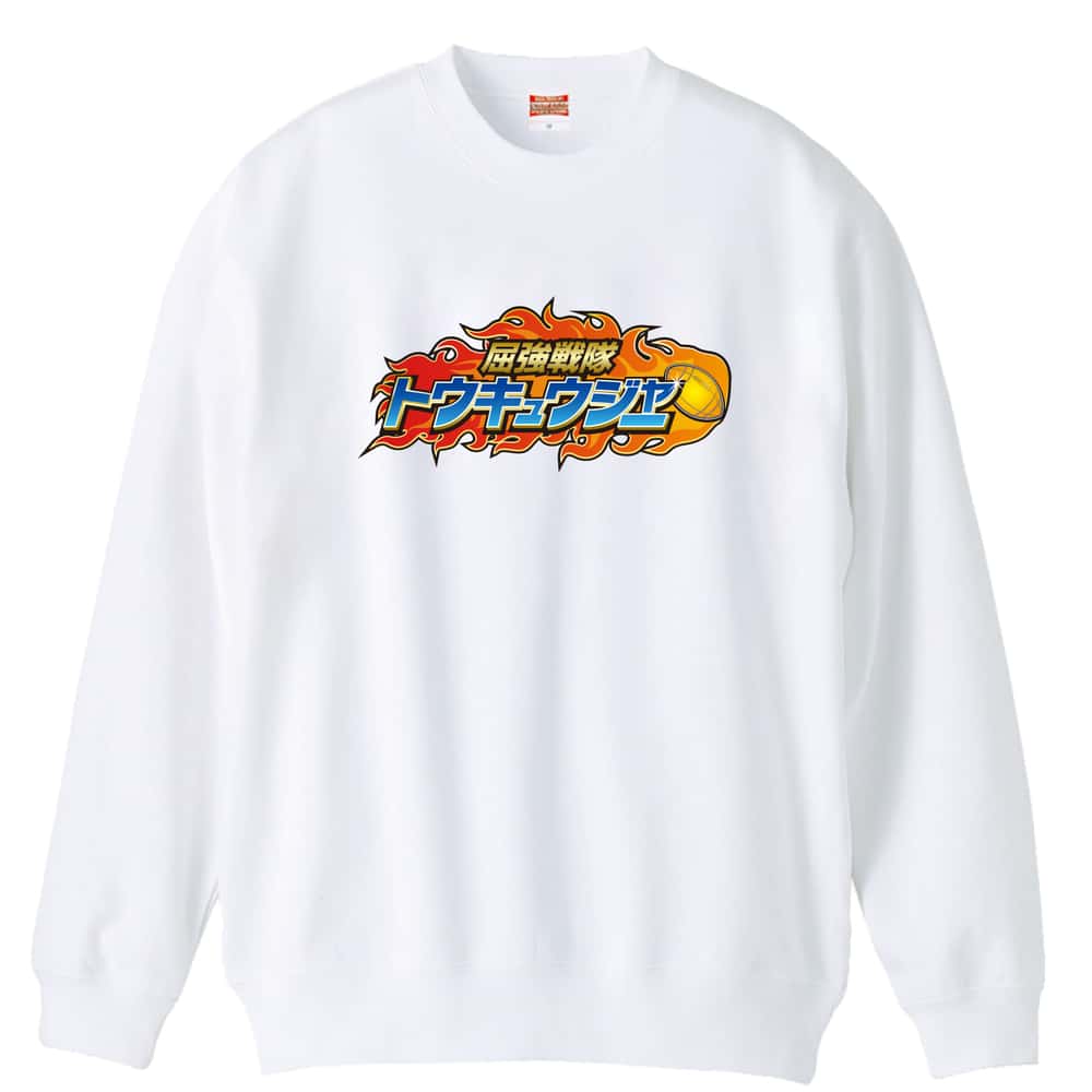 ラグビー 屈強戦隊トウキュウジャー 闘球 裏パイルスウェットトレーナー