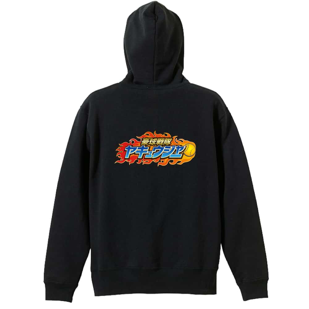 野球 豪球戦隊ヤキュウジャー ベースボール 裏パイルジップパーカー
