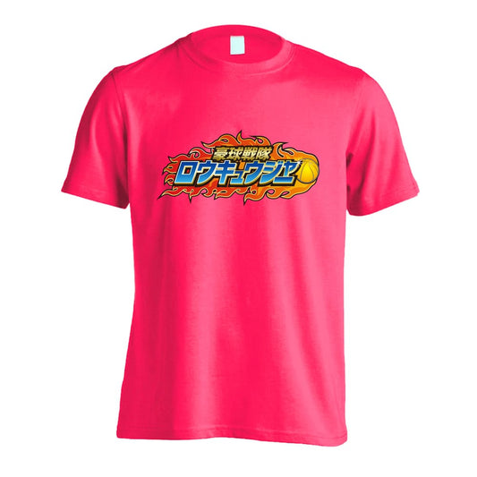 バスケットボール 豪球戦隊ロウキュウジャー 籠球 吸水速乾ドライTシャツ