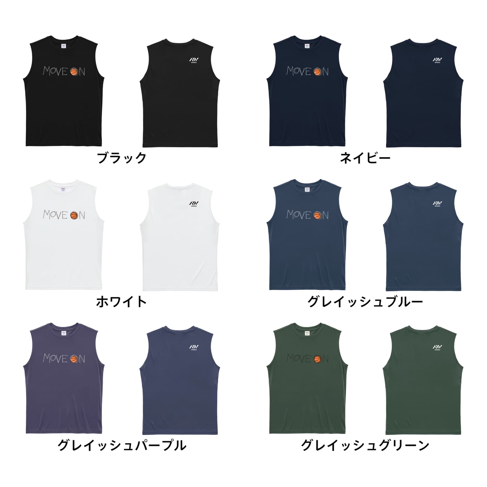 バスケットボール MOVE ON 進め リサイクルポリエステル ノースリーブシャツ カラーバリエーション一覧
