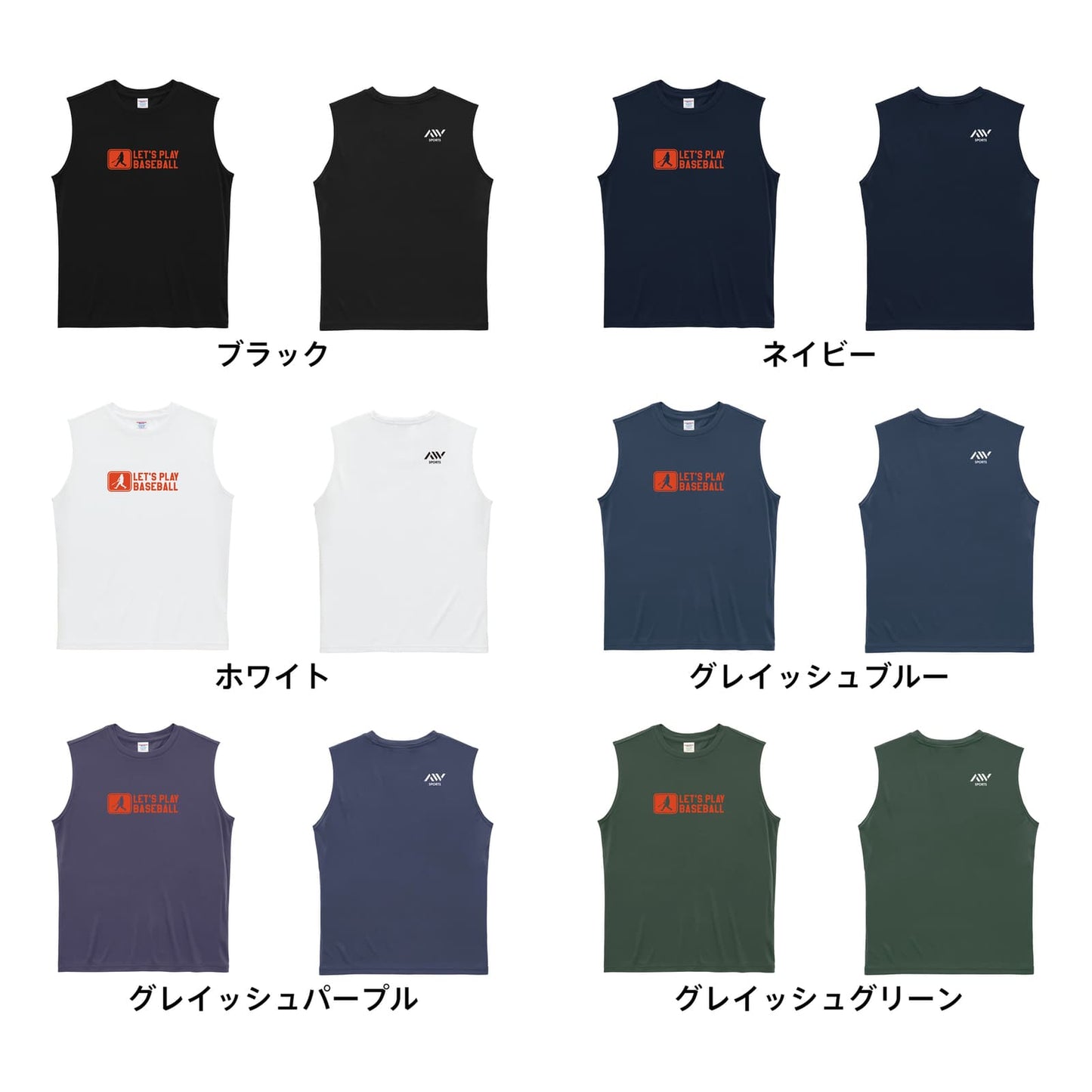 野球 野球をしよう リサイクルポリエステル ノースリーブシャツ カラーバリエーション一覧