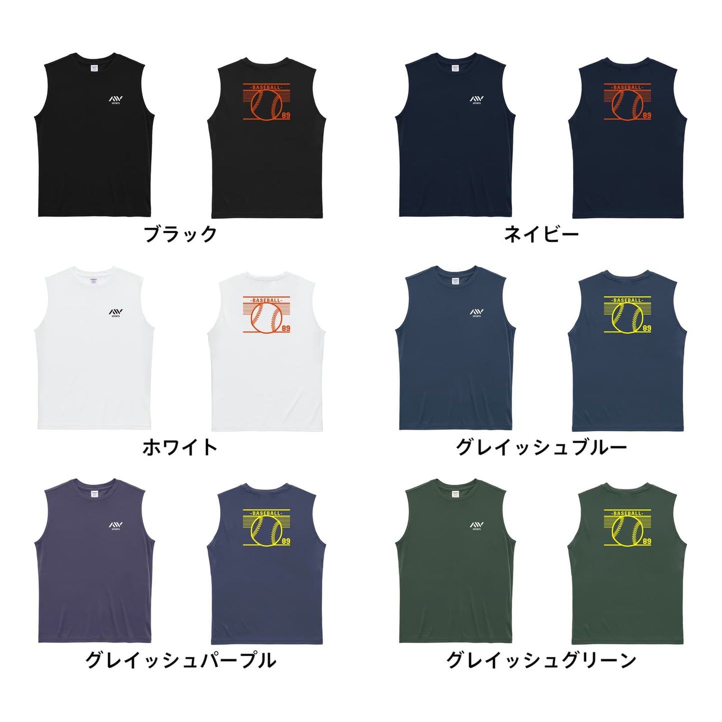 野球 BASEBALL 89 やきゅー リサイクルポリエステル ノースリーブシャツ カラーバリエーション一覧
