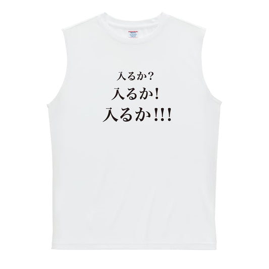 野球 入るか 入るか 入るか リサイクルポリエステル ノースリーブシャツ