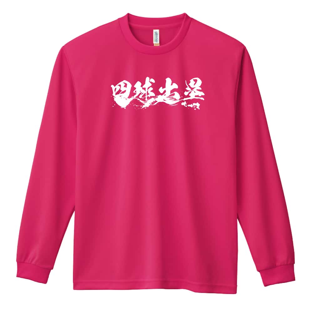 野球 四球出塁 吸水速乾ドライロングTシャツ