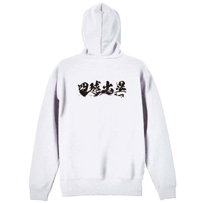 野球 四球出塁 裏パイルジップパーカー
