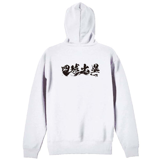 野球 四球出塁 裏パイルジップパーカー