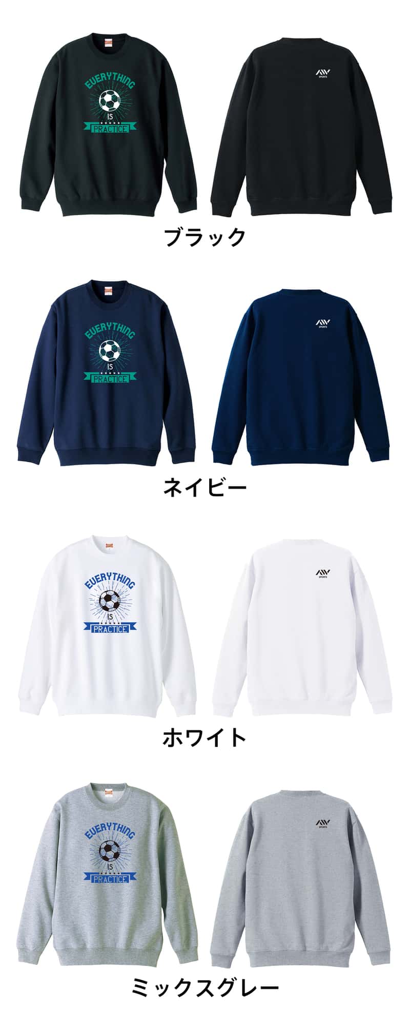 サッカー everything is practice 裏パイルスウェットトレーナー カラーバリエーション一覧