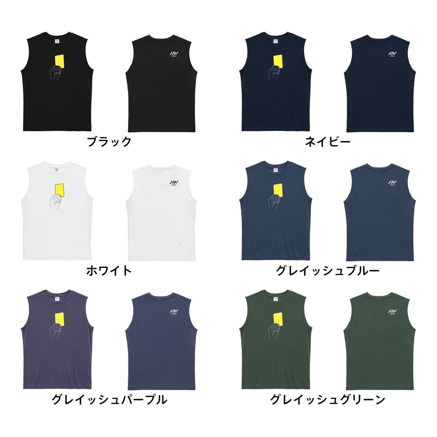 サッカー イエローカード リサイクルポリエステル ノースリーブシャツ カラーバリエーション一覧