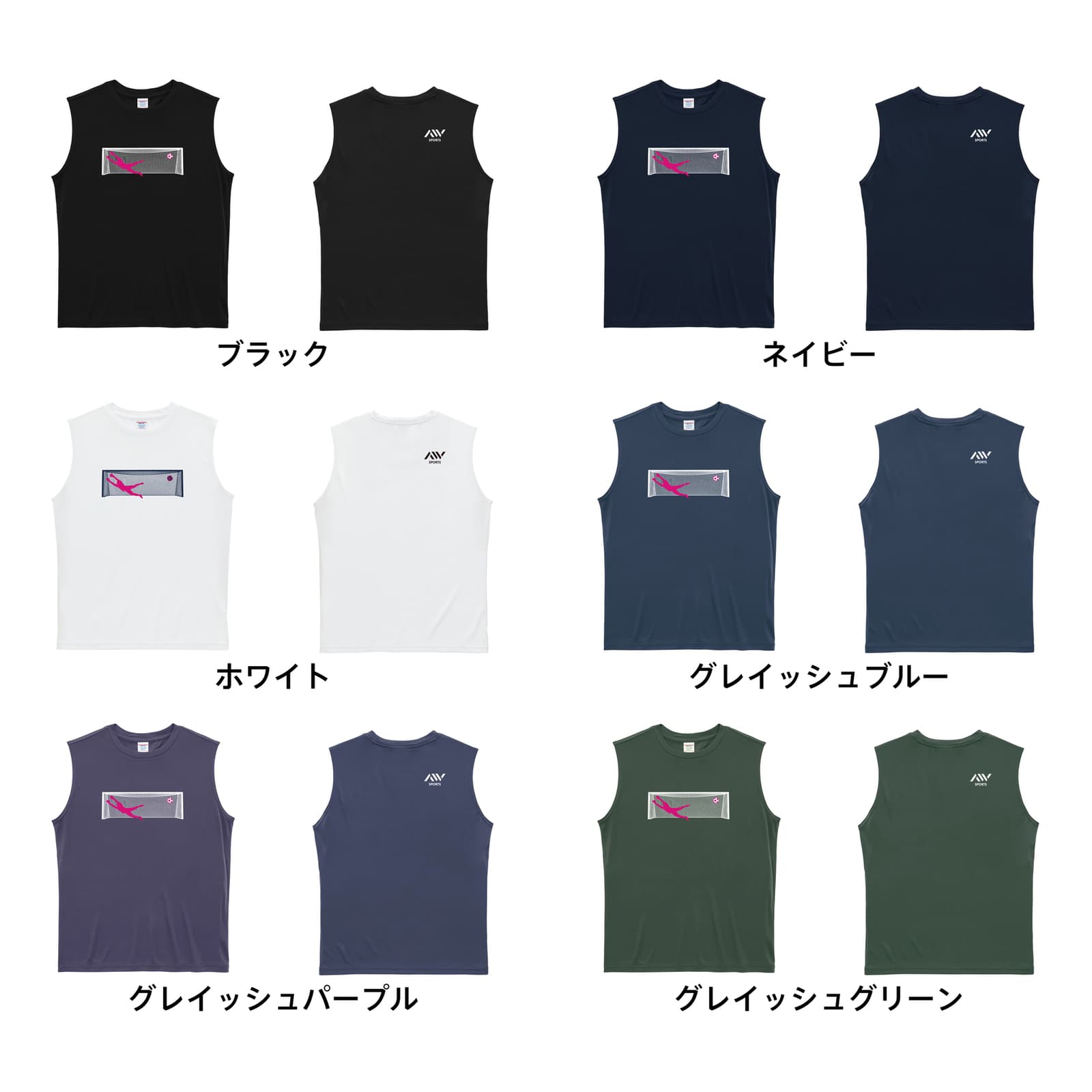サッカー ゴールキーパーデザイン リサイクルポリエステル ノースリーブシャツ カラーバリエーション一覧