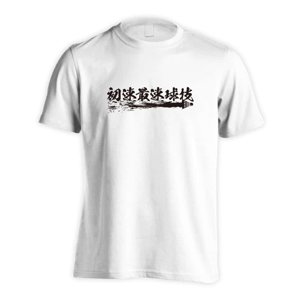 バドミントン 初速最速球技 吸水速乾ドライTシャツ