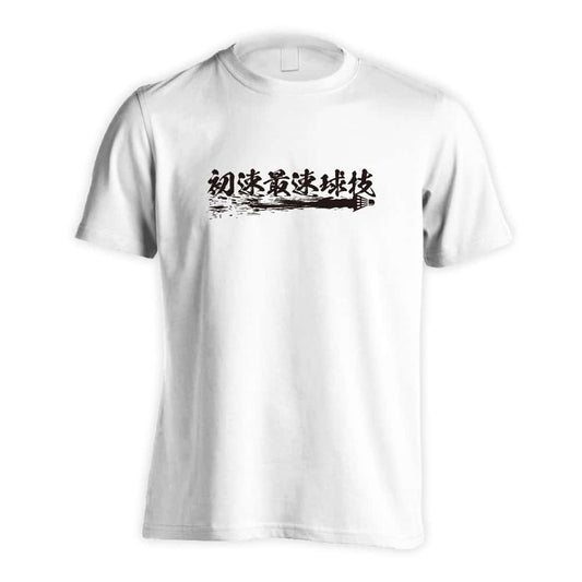 バドミントン 初速最速球技 吸水速乾ドライTシャツ