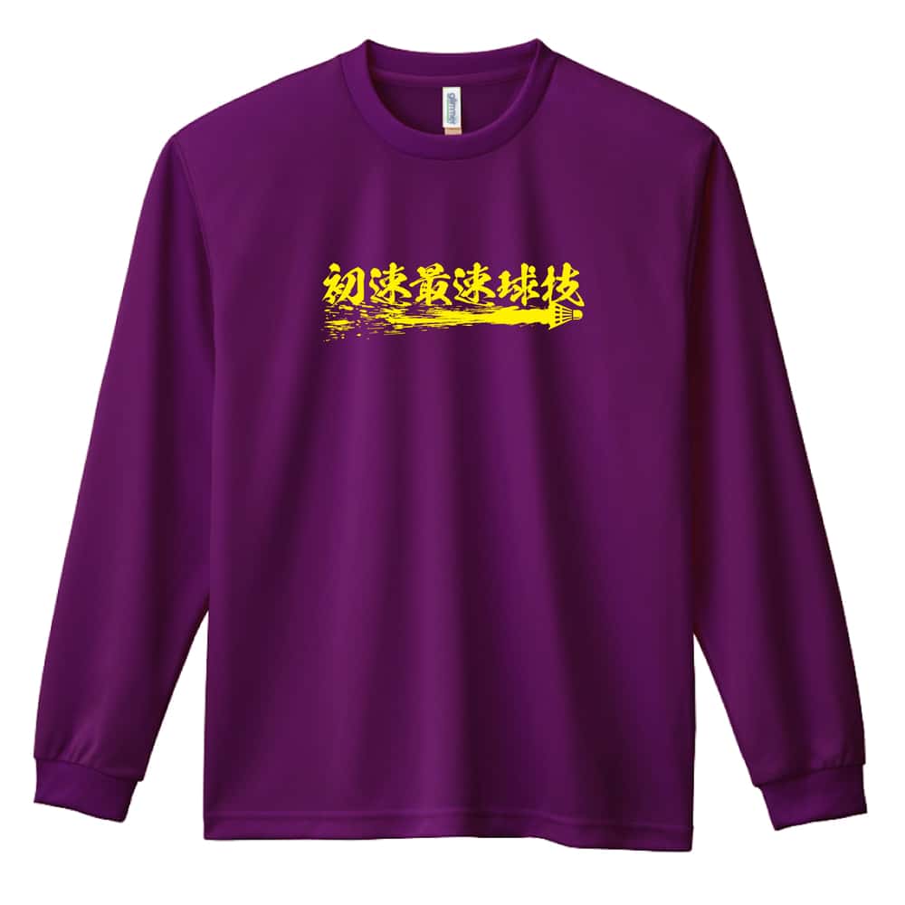 バドミントン 初速最速球技 吸水速乾ドライロングTシャツ