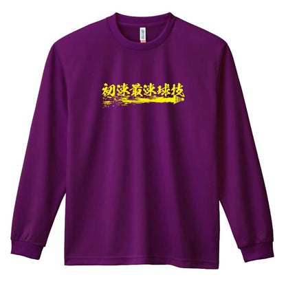 バドミントン 初速最速球技 吸水速乾ドライロングTシャツ