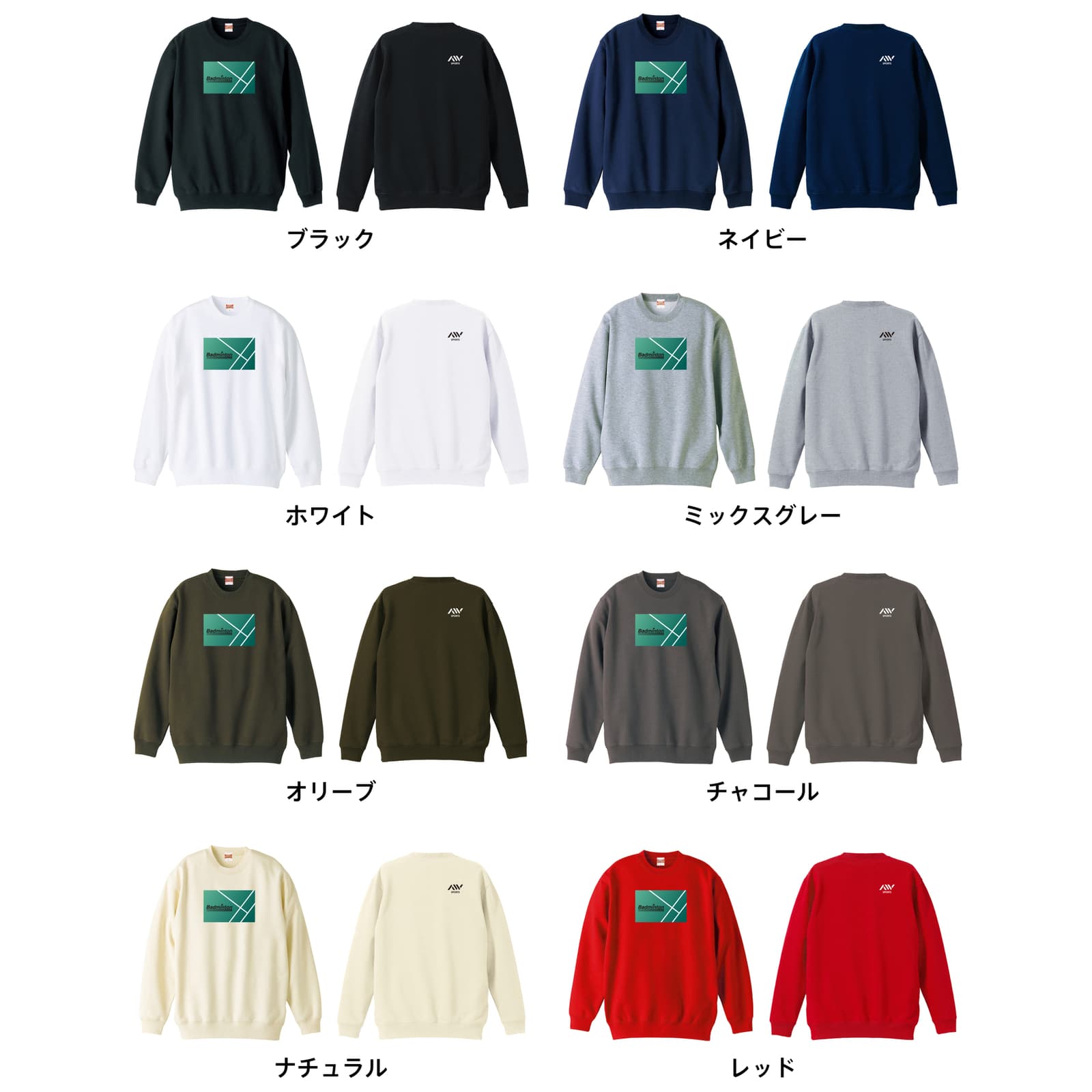 カラーバリエーション一覧