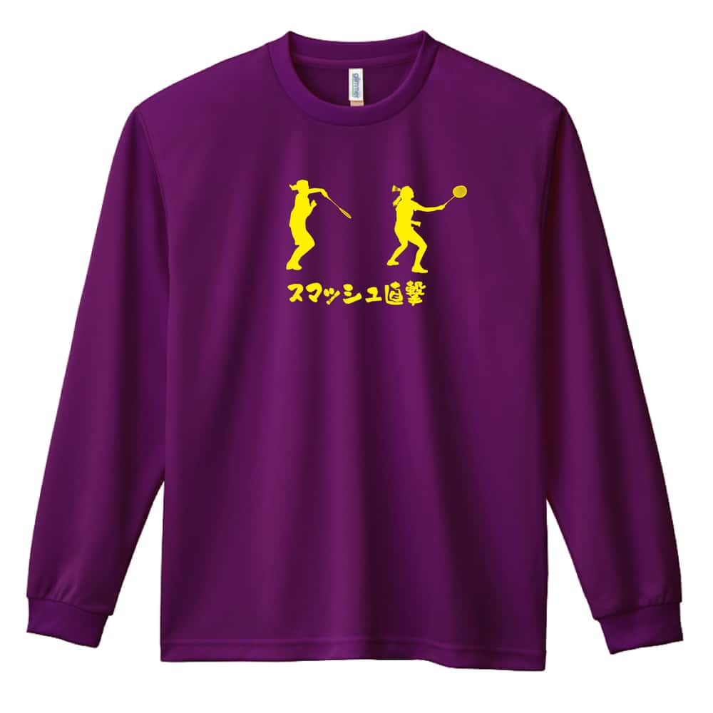 バドミントン スマッシュ直撃 吸水速乾ドライロングTシャツ