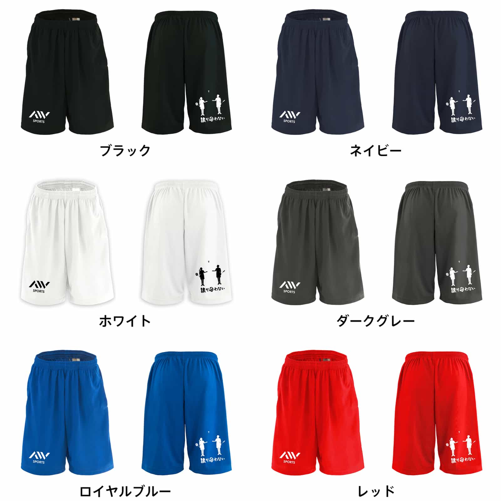 譲り合わない | AW スポーツ | バドミントンハーフパンツ ドライ
