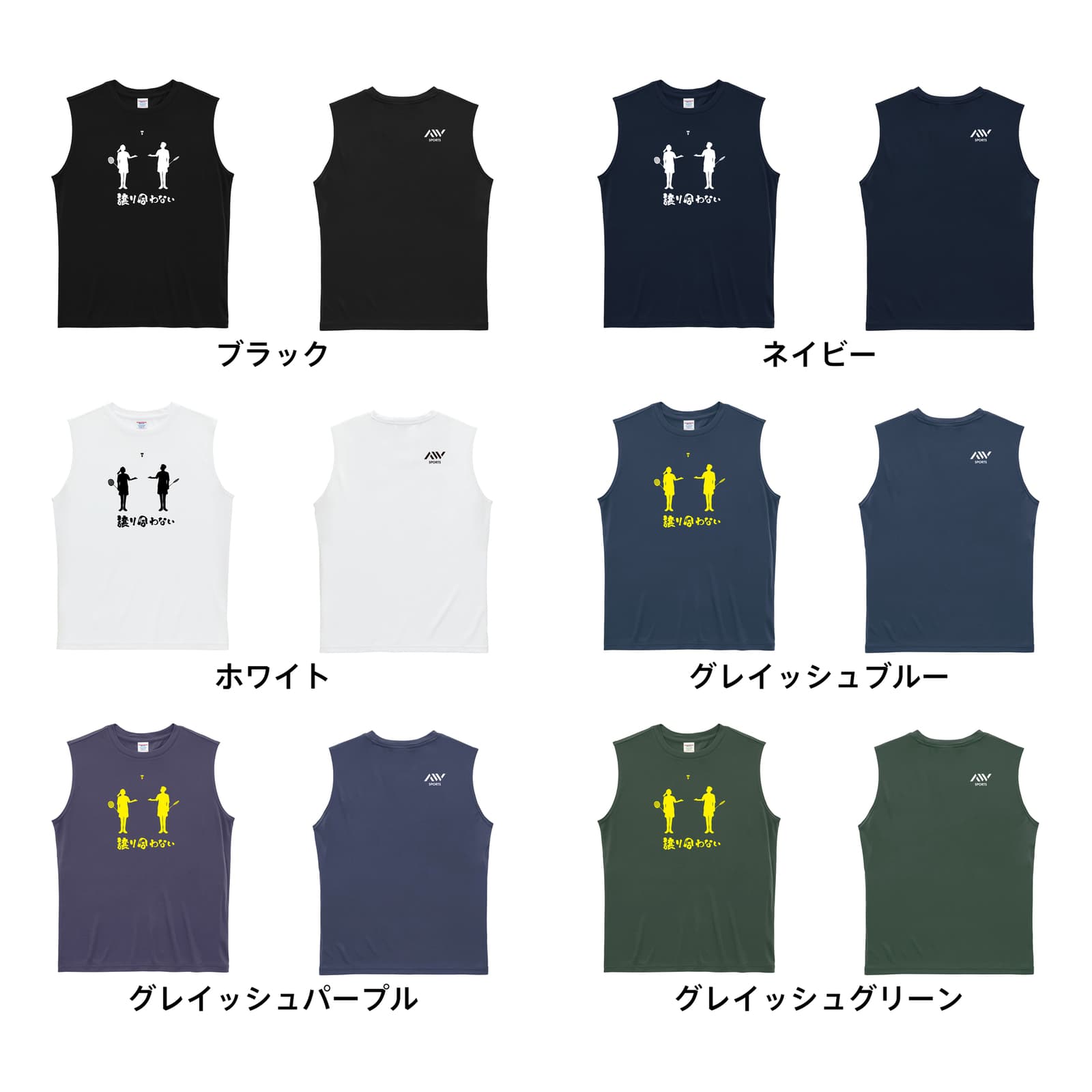 バドミントン 譲り合わない リサイクルポリエステル ノースリーブシャツ カラーバリエーション一覧