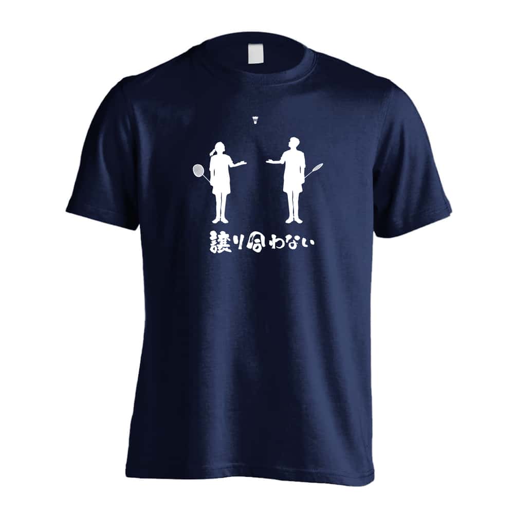 バドミントン 譲り合わない 吸水速乾ドライTシャツ