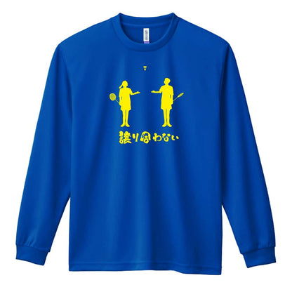 バドミントン 譲り合わない 吸水速乾ドライロングTシャツ
