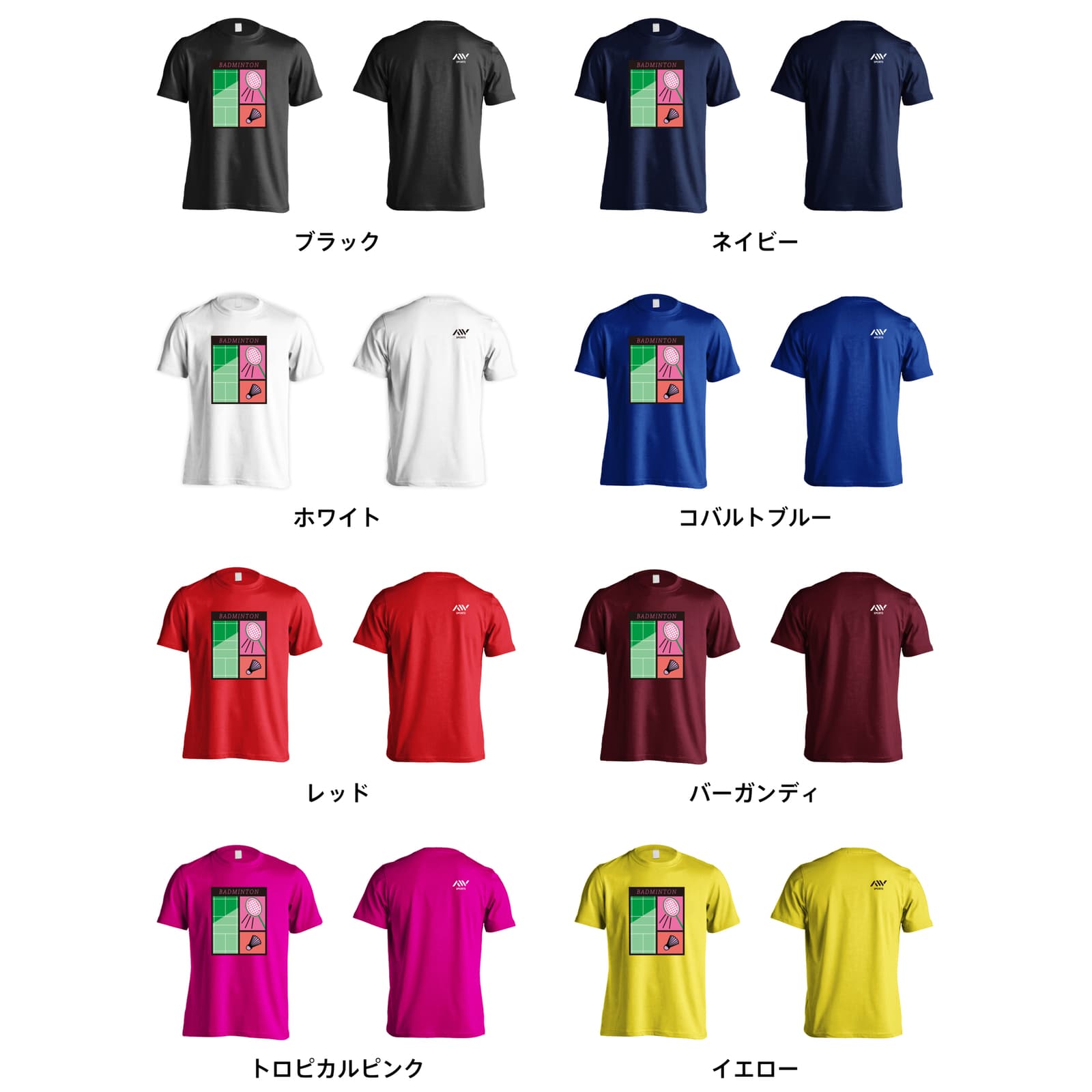 カラーバリエーション一覧