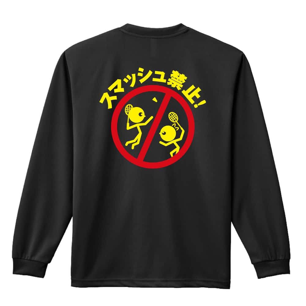 バドミントン スマッシュ禁止 吸水速乾ドライロングTシャツ