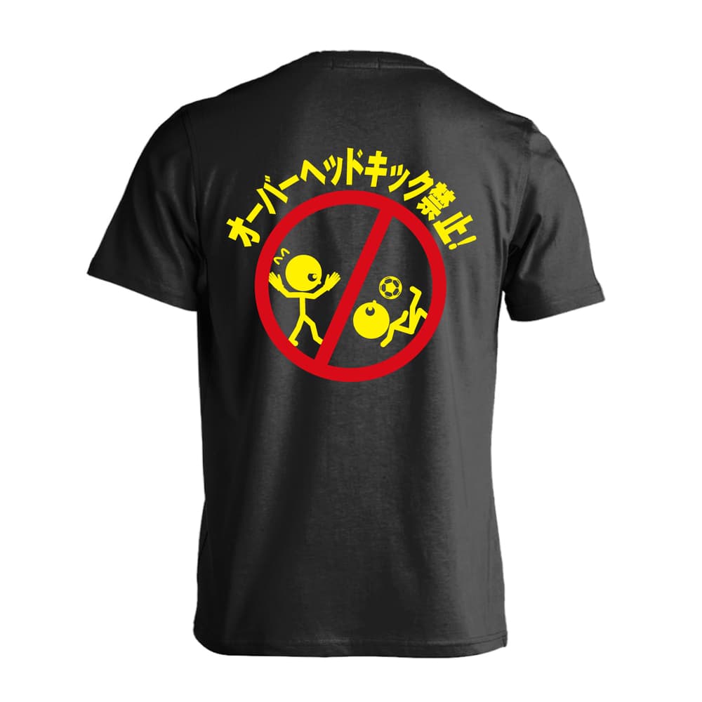 サッカー オーバーヘッドキック禁止 吸水速乾ドライTシャツ