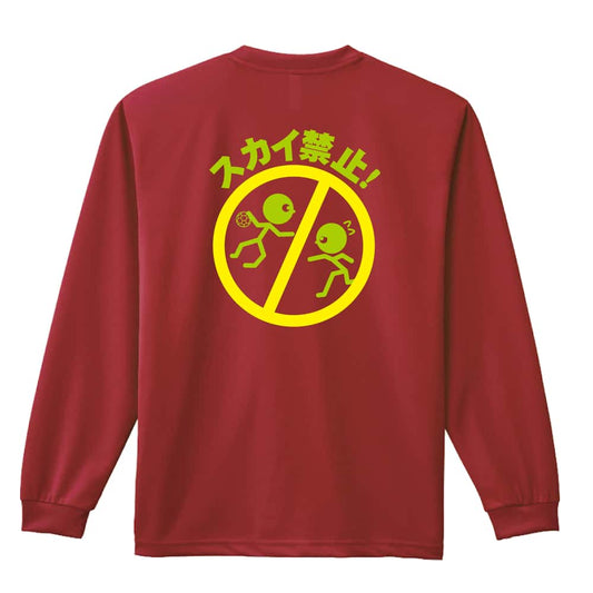 ハンドボール スカイ禁止 吸水速乾ドライロングTシャツ