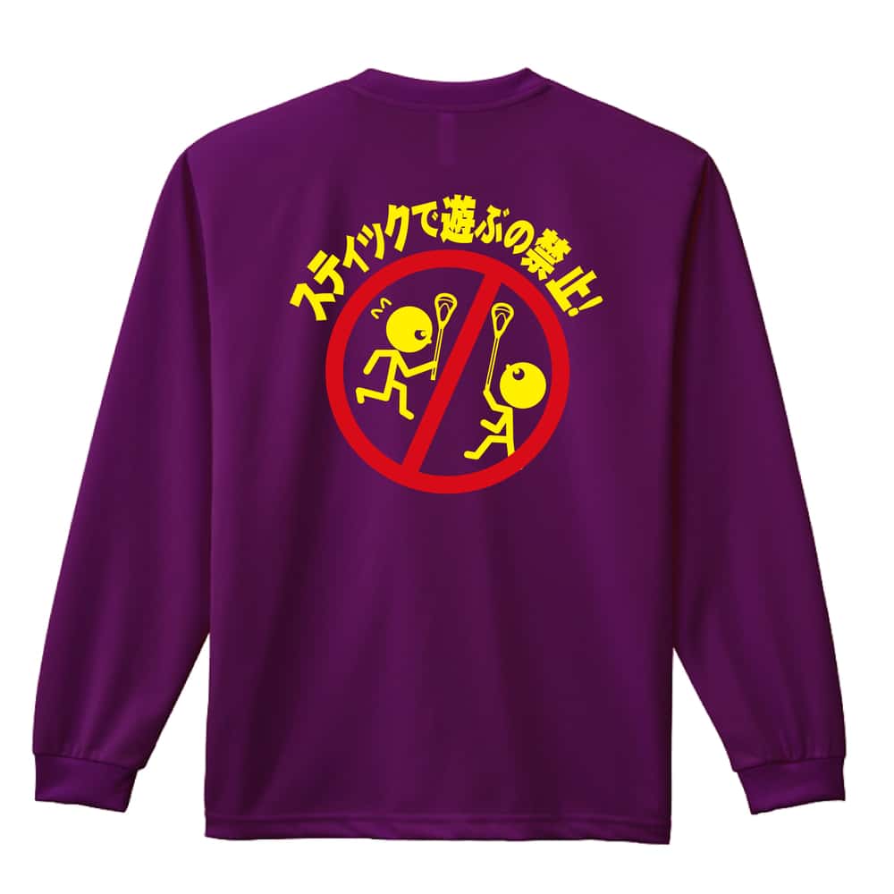 ラクロス スティックで遊ぶの禁止 吸水速乾ドライロングTシャツ