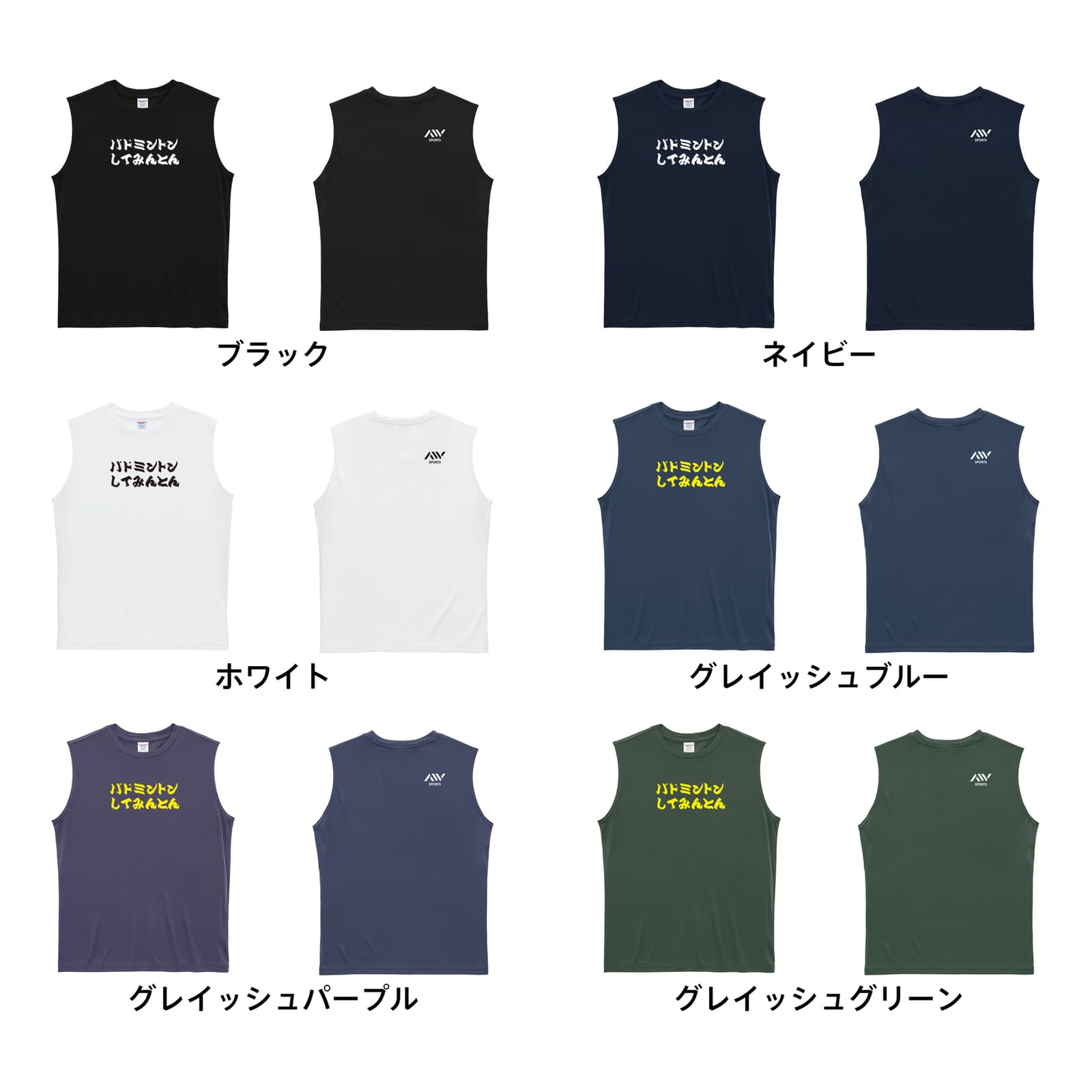 バドミントン バドミントンしてみんとん リサイクルポリエステル ノースリーブシャツ カラーバリエーション一覧