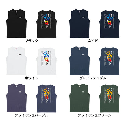 バスケットボール やっぱりバスケが好きやねん リサイクルポリエステル ノースリーブシャツ カラーバリエーション一覧