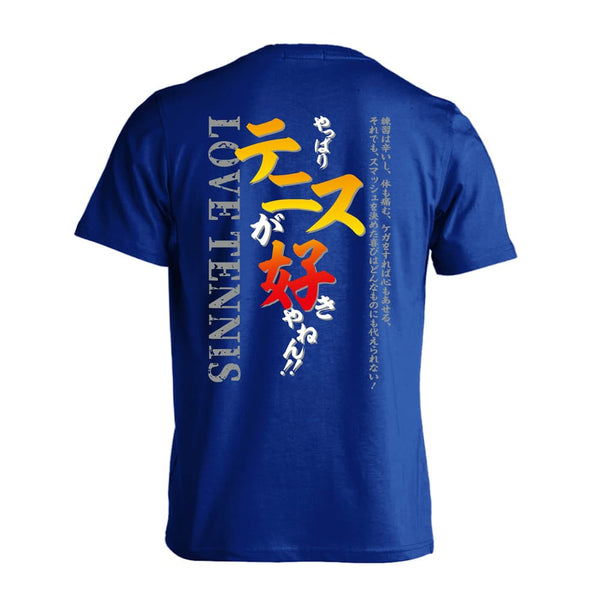 やっぱりテニスが好きやねん テニスTシャツ ドライ 半袖 練習着 AW-TNS1100-TS-DRY