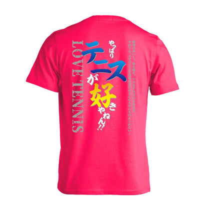 テニス やっぱりテニスが好きやねん 吸水速乾ドライTシャツ