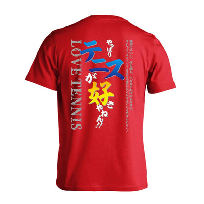 テニス やっぱりテニスが好きやねん 吸水速乾ドライTシャツ