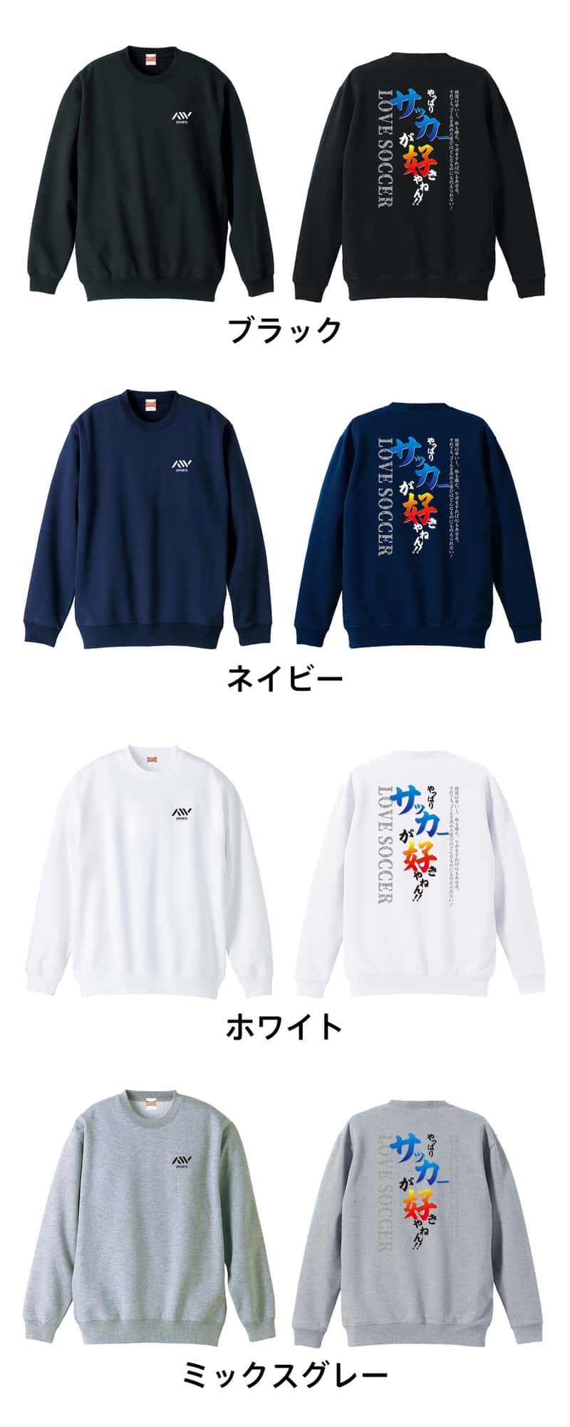 サッカー トレーナー｜やっぱりサッカーが好きやねん｜ARTWORKS-KOBE