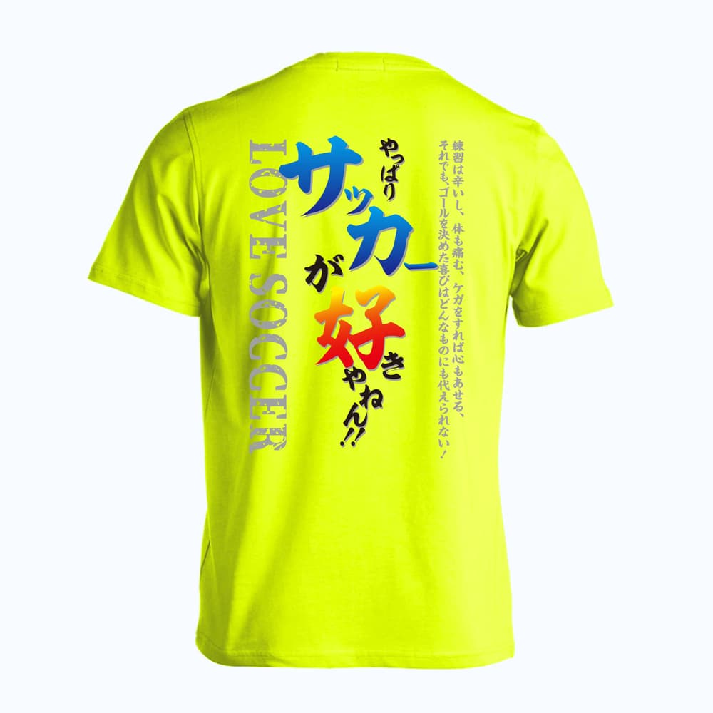 サッカー やっぱりサッカーが好きやねん 吸水速乾ドライTシャツ