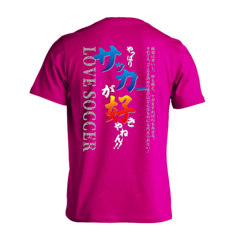 サッカー やっぱりサッカーが好きやねん 吸水速乾ドライTシャツ