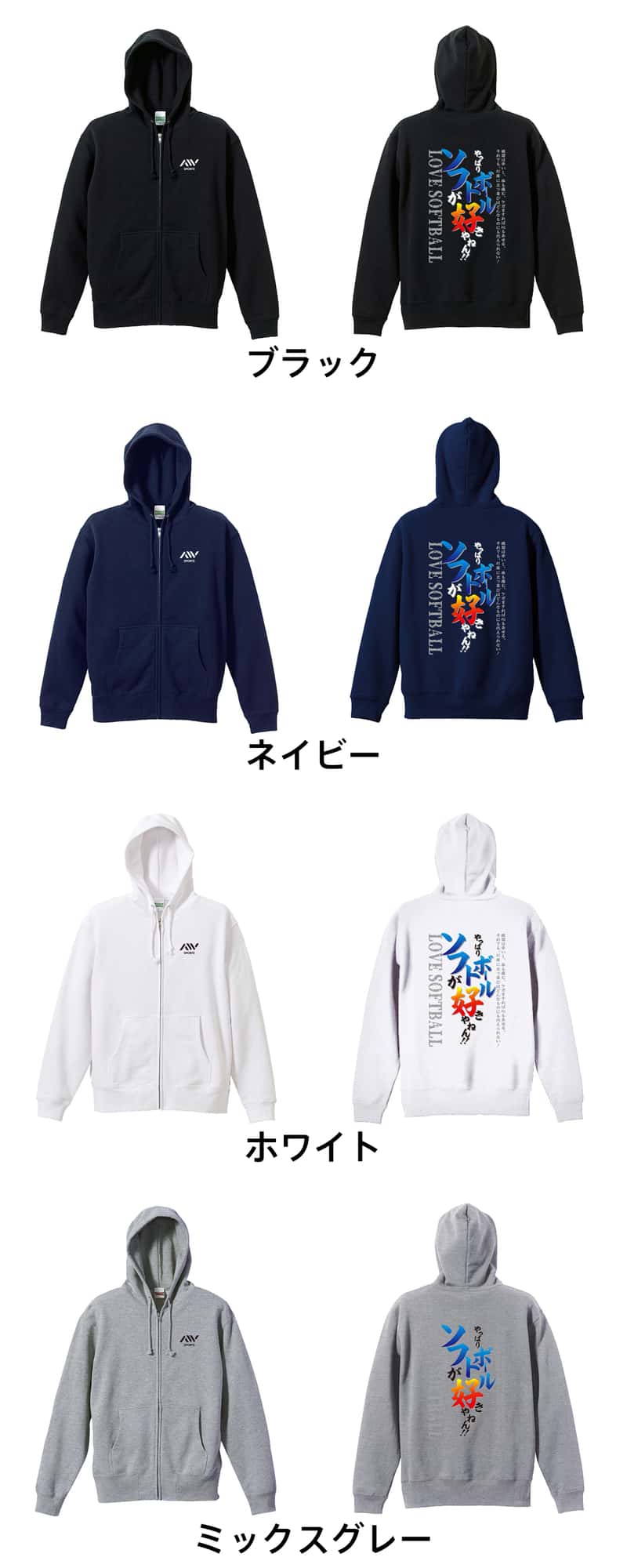 ソフトボール ジップパーカー｜やっぱりソフトボールが好きやねん