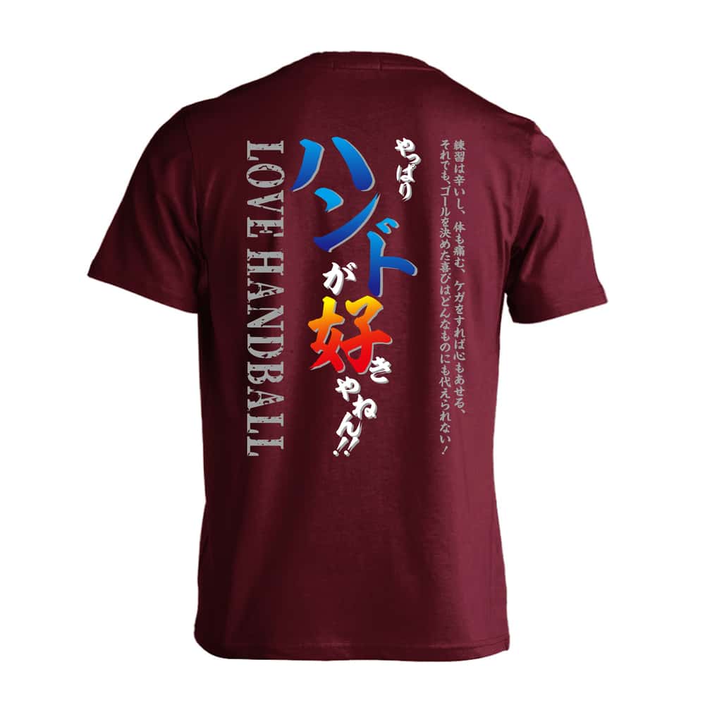 ハンドボール やっぱりハンドボールが好きやねん 吸水速乾ドライTシャツ